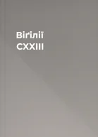 Віґілії CXXIII