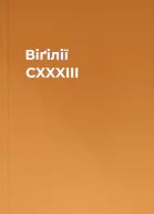 Віґілії CXXXIII