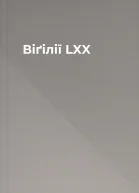 Віґілії LXX