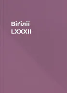 Віґілії LXXXII