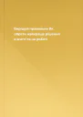 Вирішуй правильно Як обрати найкраще рішення в житті та на роботі