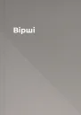 Вірші
