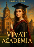 Vivat Academia