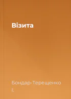 Візита