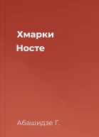 Хмарки Носте