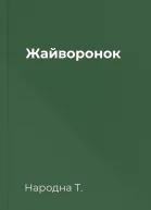 Жайворонок