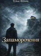 Запаморочення