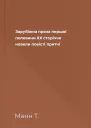 Зарубіжна проза першої половини ХХ сторіччя новели повісті притчі