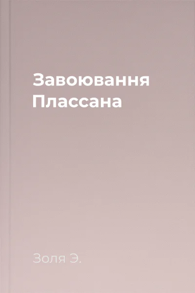 Завоювання Плассана