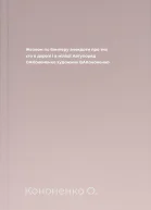 Жезлом по бамперу анекдоти про тих хто в дорозі і в міліції  Автупоряд ОАКононенко художник ВАКононенко