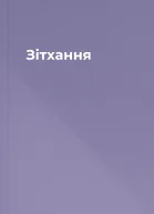 Зітхання