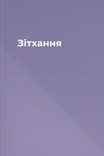 Зітхання